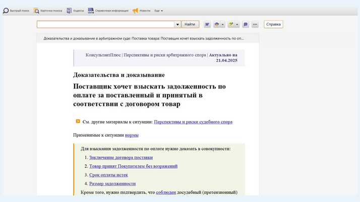 <span><i>Экспертный материал «Доказательства и доказывание» по выбранному кейсу</i></span>