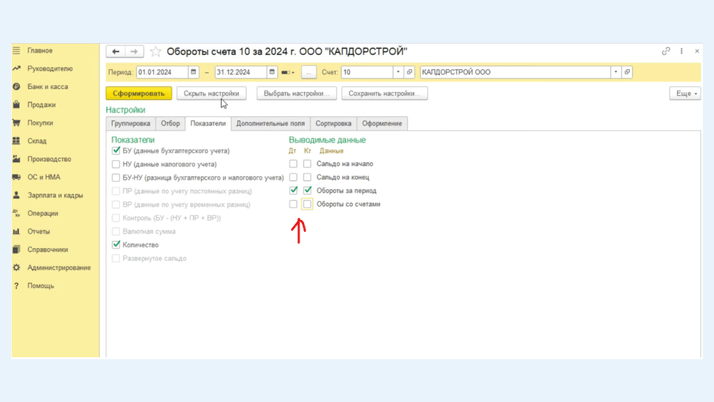 <span><i>Настройка выводимых показателей</i></span>