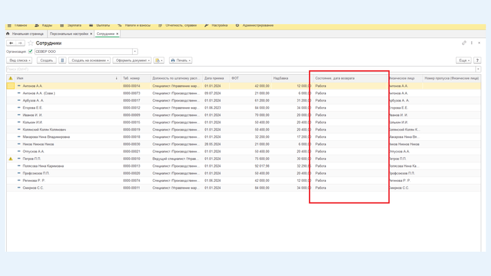 Заполненная колонка «<span>Состояние, дата возврата»</span>
