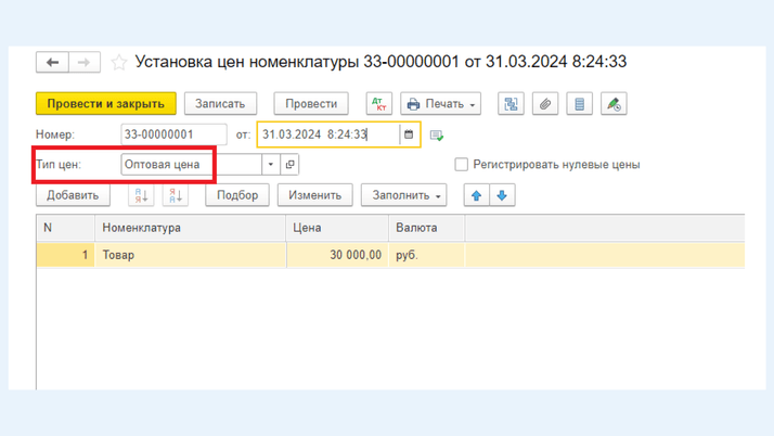 <span>Поле «Тип цен», тип цен «Оптовая»</span>