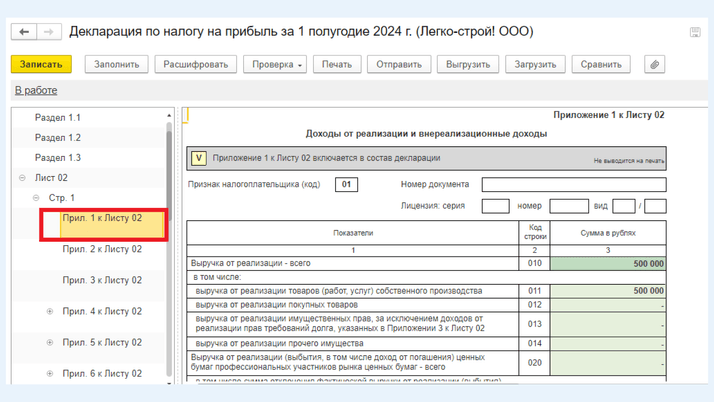 <span><i>Доходы от реализации и внереализационных доходах</i></span>
