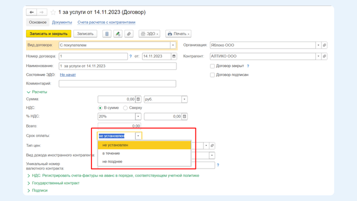 <span>Установка адресного срока оплаты долга</span>