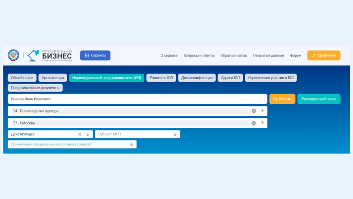<span>Как проверить ИП на добросовестность на портале «Прозрачный бизнес»</span>