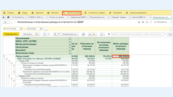 <span><i>Начисленные и полученные доходы в отчетности по НДФЛ</i></span>