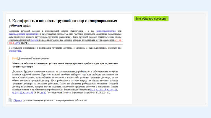 <span>Содержание Готового решения</span>