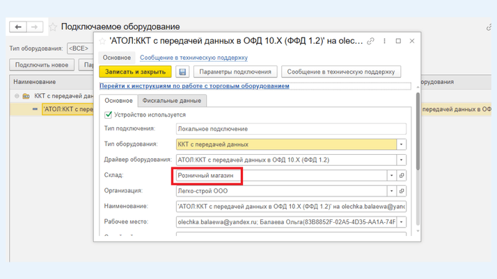 <span>Выбор розничного склада</span>