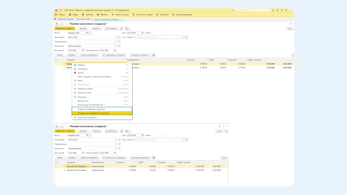 Отмена ручных исправлений