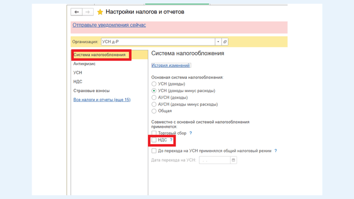 <span><i>Настройка ставок НДС при УСН</i></span>