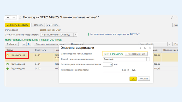 <span>Статус «Пересмотрено»</span>