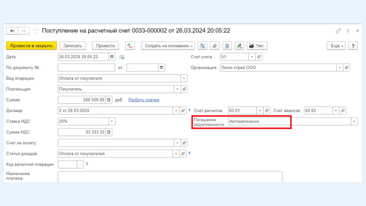 <span>Поле «Погашение задолженности» с выбранным параметром «Автоматически»</span>