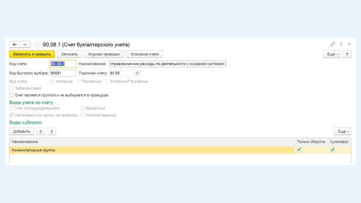 <span><i>Настройка карточки счета</i></span>