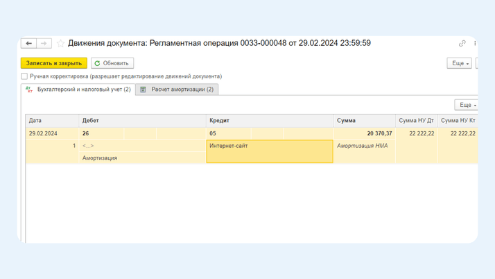 <span>Закрытие месяца</span>