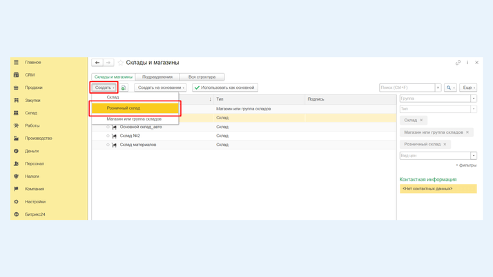 <span>Создание розничного магазина</span>