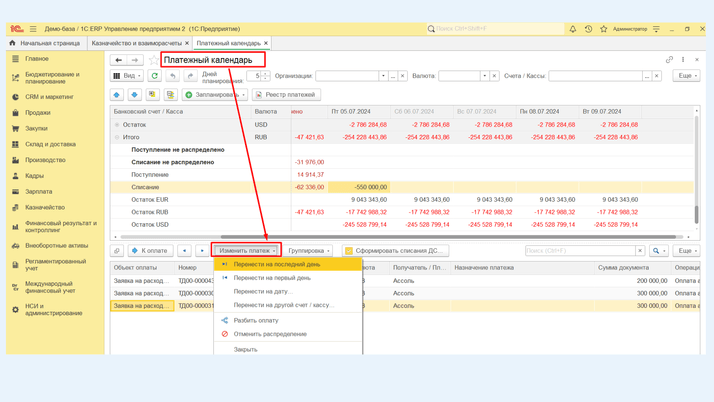 <span><i>Кнопка «Изменить платеж»</i></span>