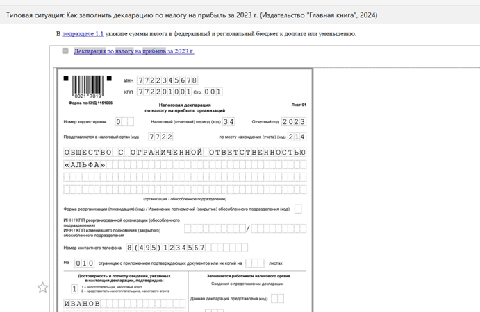 Как выглядит образец заполнения документа