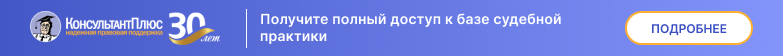 Получите полный доступ к базе судебной практики