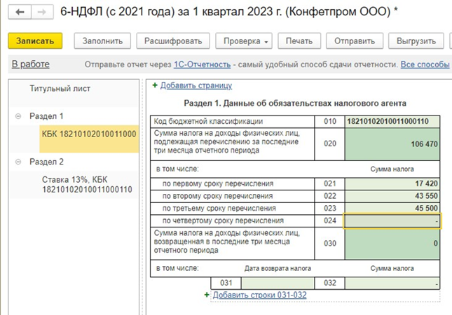 Расшифровка строк 120-124 6 НДФЛ. Как проверить 6 ндфл 2023