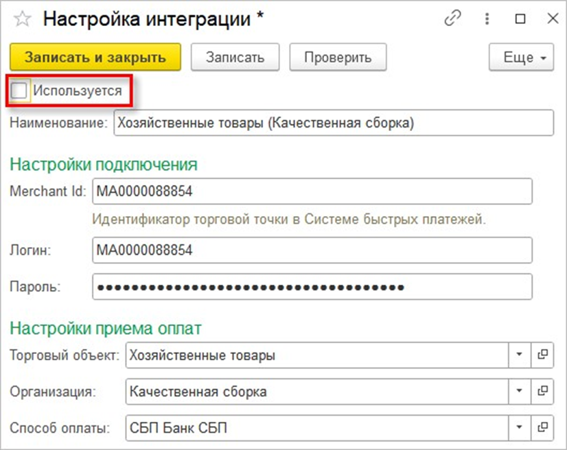 Как добавить сбп. 1с система быстрых платежей. 1с СБП. 1c:СБП. СБП через 1с.