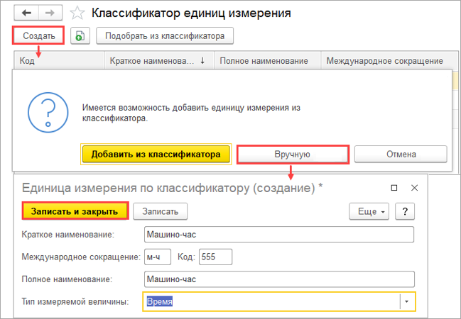 Единица измерения услуги