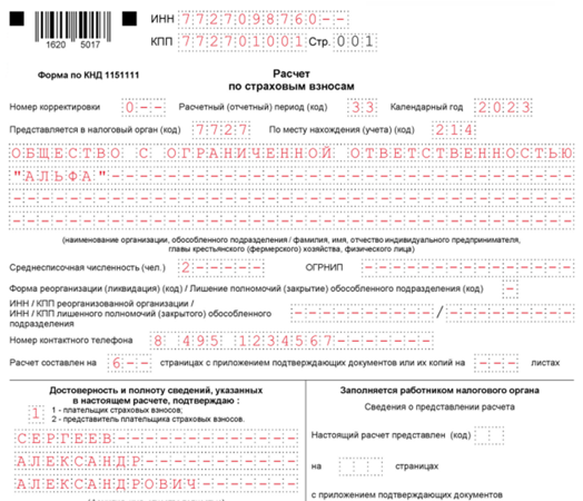 Рсв новый бланк 2023. Форма по КНД 1151111. РСВ за 2023 год новая форма. Форма 1151111 в 2023 году образец заполнения. КНД 1151111 В 2023 году.