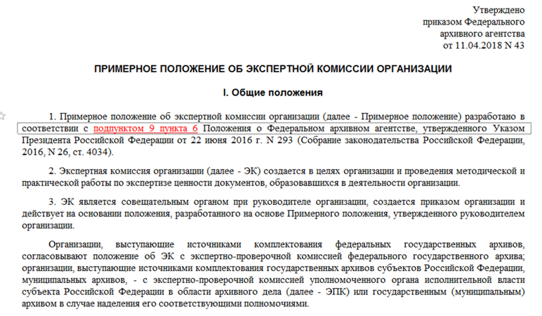 Положение об экспертной комиссии организации образец 2022