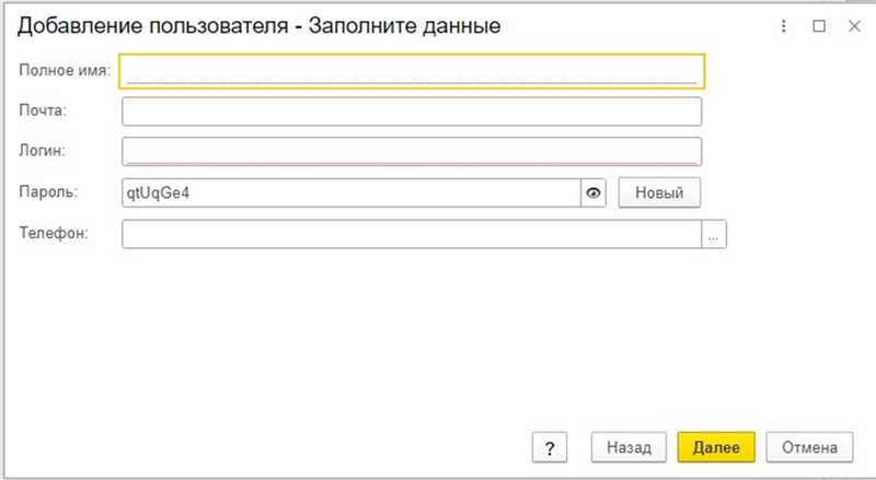 Фреш вход логин пароль. Добавление пользователя. 1с Фреш вход в личный кабинет. Регистрация в сервисе 1с Fresh. Как добавить существующего пользователя в 1с Фреш.