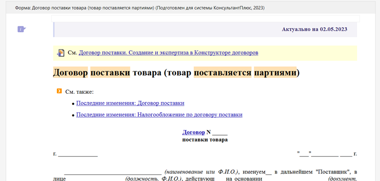 Конструктор договора оферты