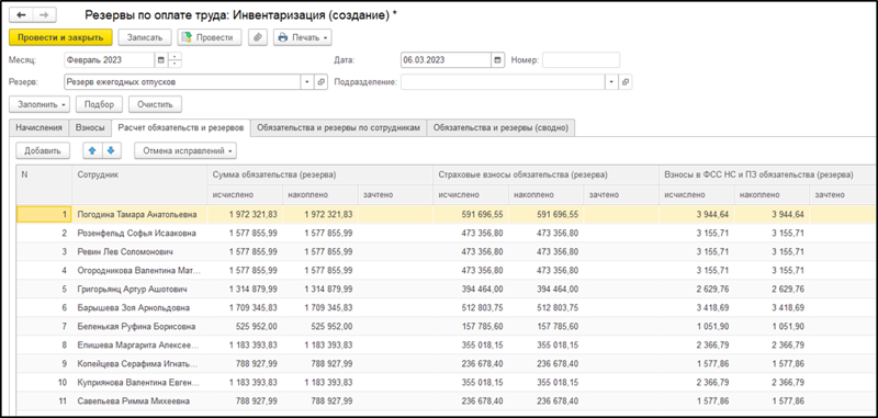 Списание в запас в 2024 году