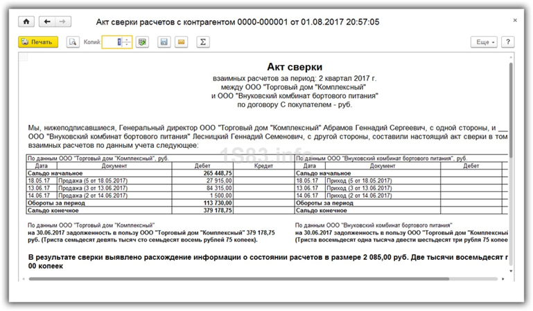 Как создать акт сверки в программе 1C: Бухгалтерия 8.3
