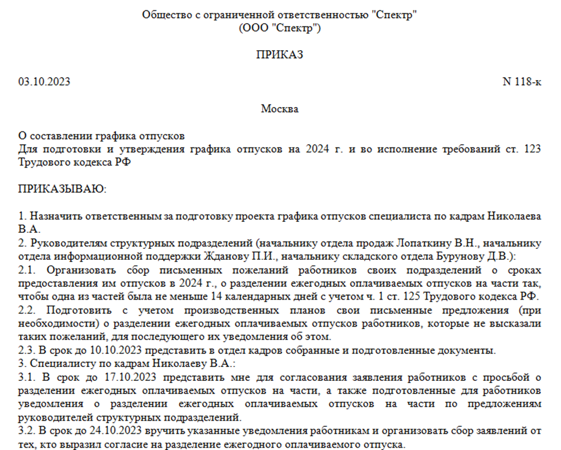 Организация отпусков на 2024: график без потери производительности